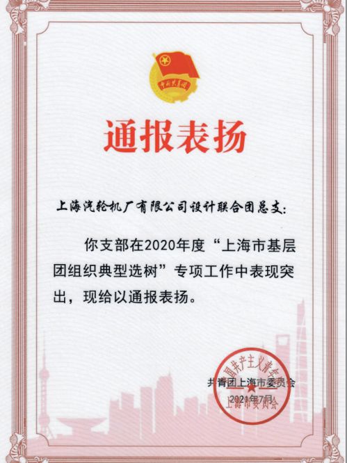 喜報(bào)！我廠設(shè)計(jì)聯(lián)合團(tuán)總支獲團(tuán)市委通報(bào)表揚(yáng)